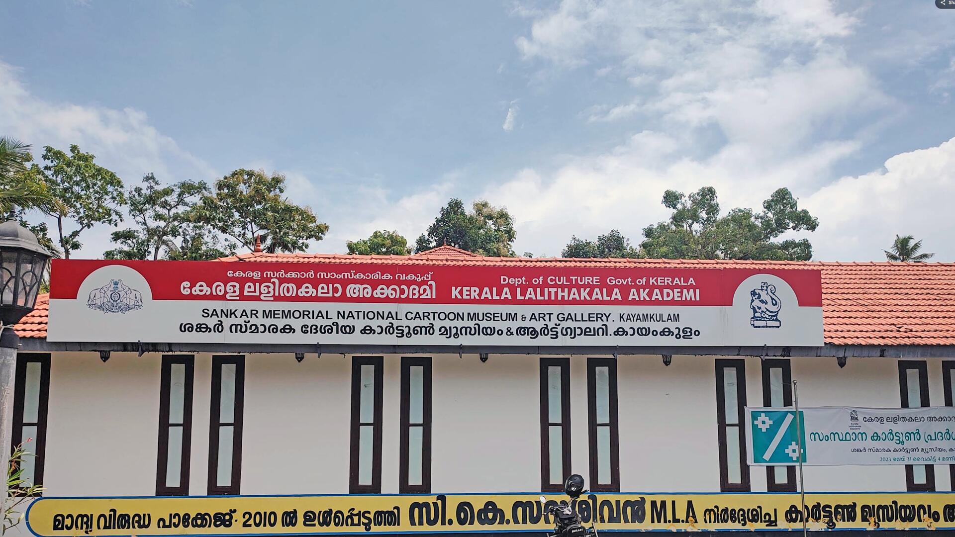 Shankar Memorial National Cartoon Museum & Art Gallery